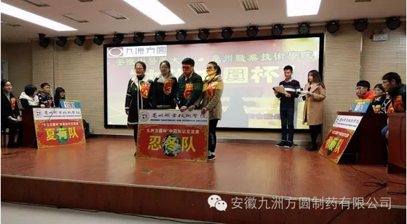 “安徽尊龙凯时ag旗舰厅制药有限公司 成功冠名第三届高校药材鉴别大赛